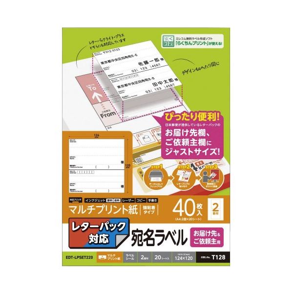 (まとめ) エレコム 宛名ラベル レターパック用 お届先+ご依頼主SET 20枚 【×10セット】