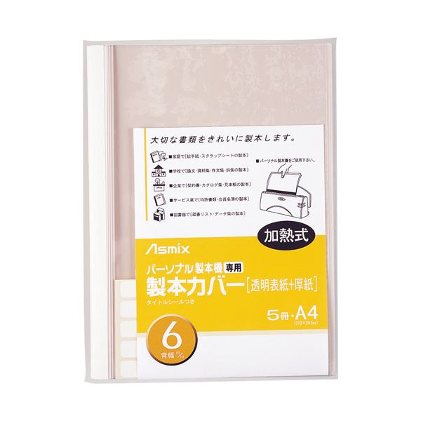 (まとめ) アスカ 製本カバー BH307 6mm 白 5冊 【×5セット】