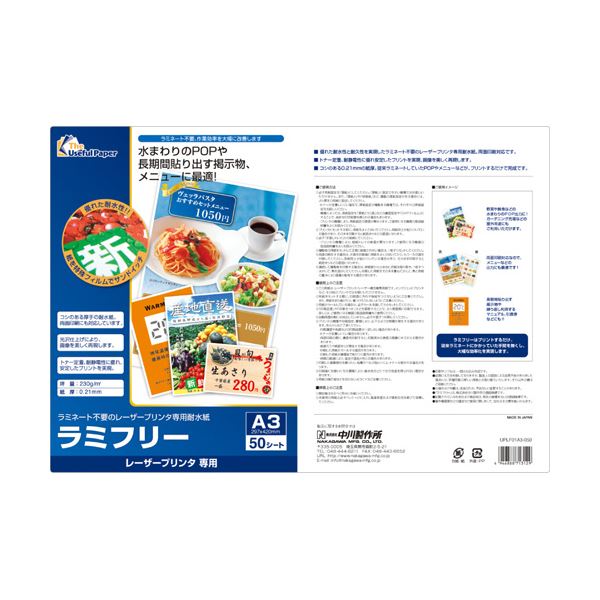 (まとめ）中川製作所 ラミフリー A30000-302-LDA3 1冊(50枚)【×3セット】