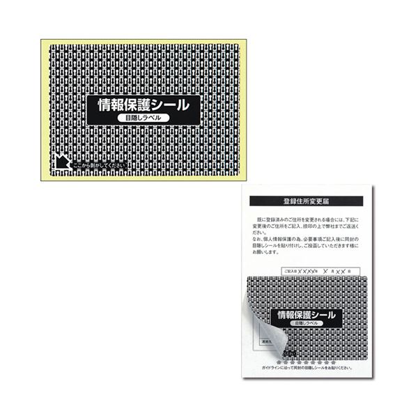 (まとめ）東洋印刷 地紋印刷入 ナナ目隠しラベル 再剥離タイプ 100×70mm 1面 ラベルサイズ92×64mm PPE-2 1箱(1000枚:100枚×10冊)【×3セット】