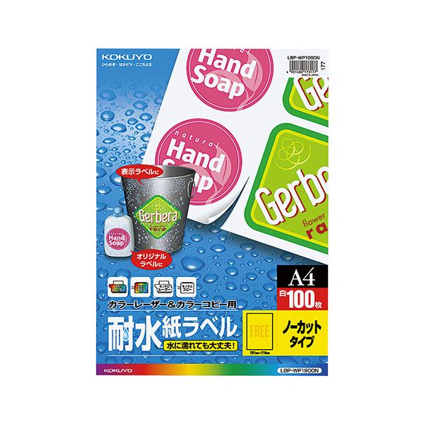 (まとめ）コクヨ カラーレーザー&カラーコピー用耐水紙ラベル A4 ノーカット LBP-WP1900N 1冊(100シート)【×3セット】