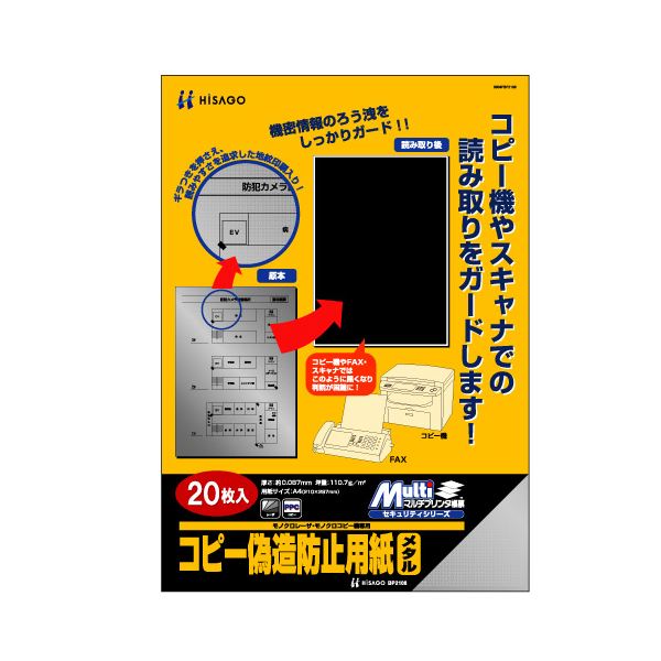 (まとめ）ヒサゴ コピー偽造防止用紙 メタル A4 BP2108 1冊(20枚)【×3セット】