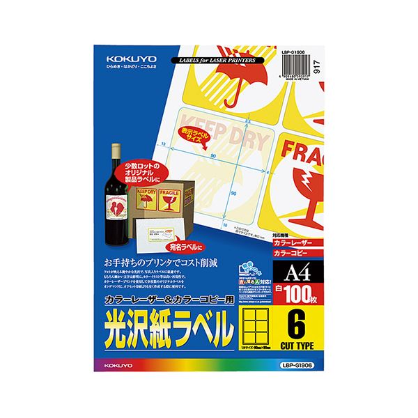 (まとめ）コクヨ カラーレーザー&カラーコピー用光沢紙ラベル A4 6面 90×90mm LBP-G1906 1冊(100シート)【×3セット】