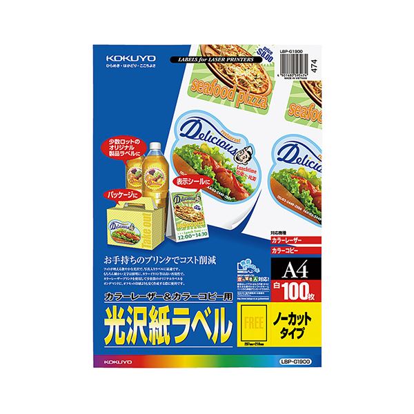 (まとめ）コクヨ カラーレーザー&カラーコピー用光沢紙ラベル A4 ノーカット 297×210mm LBP-G1900 1冊(100シート)【×3セット】