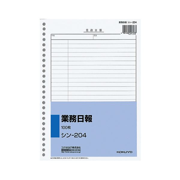 (まとめ）社内用紙 業務日報 B5 26穴 100枚 10冊【×3セット】