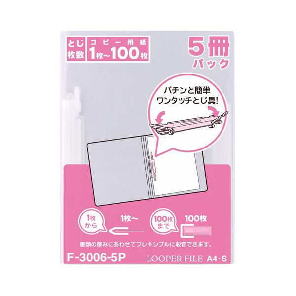 (まとめ）リヒトラブ ルーパーファイル A4タテ2穴 100枚収容 乳白 業務用パック F-3006-5P 1セット(100冊:5冊×20パック)【×3セット】