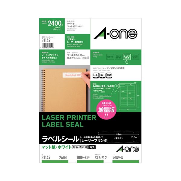 (まとめ）エーワン レーザープリンタラベルマット紙・ホワイト A4 24面 83.8×21.2mm 四辺余白付 角丸 31149 1冊(100シート)【×3セット】