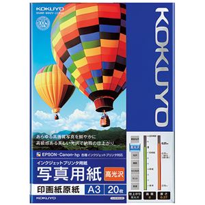 (まとめ) コクヨ インクジェットプリンター用 写真用紙 印画紙原紙 高光沢 A3 KJ-D12A3-20 1冊（20枚）  【×5セット】