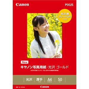 (まとめ) キヤノン Canon 写真用紙・光沢 ゴールド 印画紙タイプ GL-101A450 A4 2310B007 1冊（50枚）  【×5セット】