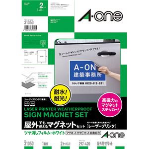 (まとめ) エーワン 屋外でも使えるマグネットセット(レーザープリンター) ツヤ消しフィルム・ホワイト A3 ノーカット 31050 1冊(各2シート)  【×5セット】