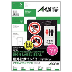 (まとめ) エーワン 屋外でも使えるサインラベルシール(レーザープリンター) ツヤ消しフィルム・ホワイト A3 ノーカット 31033 1冊(5シート)  【×5セット】