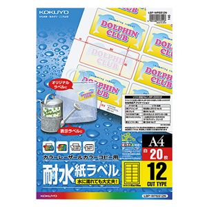(まとめ) コクヨ カラーレーザー＆カラーコピー用耐水紙ラベル A4 12面 84×42mm LBP-WP6912 1冊（20シート）  【×5セット】