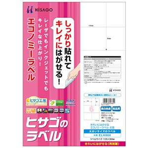 (まとめ) ヒサゴ きれいにはがせるエコノミーラベルA4 6面 105×99mm ELH004 1冊(100シート)  【×5セット】
