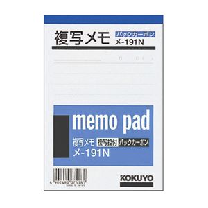 (まとめ) コクヨ 複写メモ B7 9mm罫 50組 メ-191N 1セット(20冊)  【×5セット】