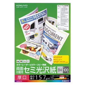 (まとめ) コクヨ カラーレーザー＆カラーコピー用紙 両面セミ光沢 厚口 B4 LBP-FH3800 1冊（100枚）  【×5セット】