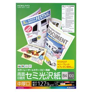 (まとめ) コクヨ カラーレーザー＆カラーコピー用紙 両面セミ光沢 中厚口 B4 LBP-FH2800 1冊（100枚）  【×5セット】