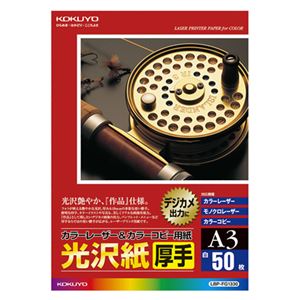 (まとめ) コクヨ カラーレーザー＆カラーコピー用紙 光沢紙 厚手 A3 LBP-FG1330 1冊（50枚）  【×5セット】