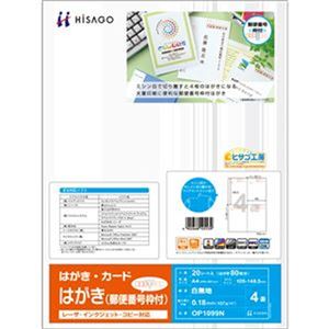 (まとめ) ヒサゴ はがき 郵便番号枠付 A4 4面 GB1099N 1冊(200シート)  【×5セット】