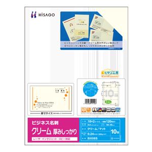 (まとめ) ヒサゴ ビジネス名刺 A4 10面 クリーム 厚みしっかり BX08 1冊(100シート)  【×5セット】