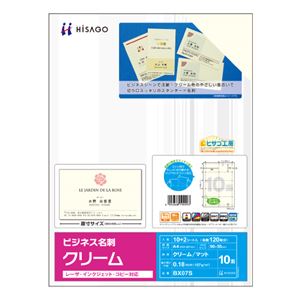 (まとめ) ヒサゴ ビジネス名刺 A4 10面 クリーム BX07 1冊(100シート)  【×5セット】