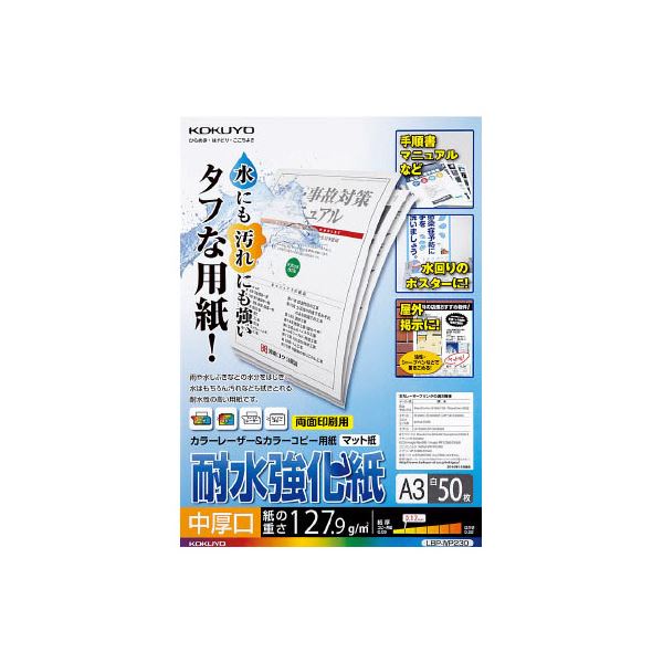 (まとめ) コクヨカラーレーザー&カラーコピー用紙(耐水強化紙) A3 中厚口 LBP-WP230 1冊(50枚)  【×5セット】