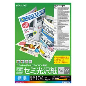 (まとめ) コクヨ カラーレーザー＆カラーコピー用紙 両面セミ光沢 B4 LBP-FH1800 1冊（100枚）  【×5セット】