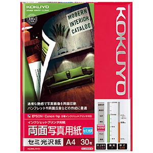 (まとめ) コクヨ インクジェットプリンタ用紙 両面 写真用紙 セミ光沢紙 A4 KJ-J23A4-30N 1冊 (30枚) 〔×5セット〕