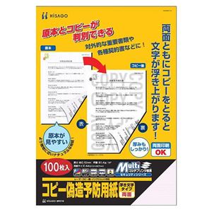 (まとめ) ヒサゴ コピー偽造防止用紙 浮き文字タイプ A4 両面 BP2110 1冊(100枚)  【×5セット】