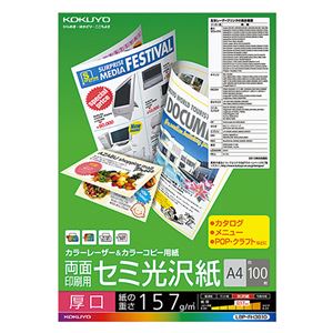 (まとめ) コクヨ カラーレーザー＆カラーコピー用紙 両面セミ光沢 厚口 A4 LBP-FH3810 1冊（100枚）  【×5セット】