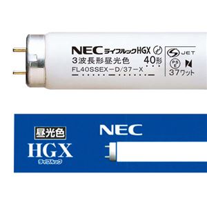 (まとめ) NEC 蛍光ランプ ライフルックHGX 直管グロースタータ形 40W形 3波長形 昼光色 FL40SSEX-D／37-X／4K-L 1パック（4本）  【×5セット】