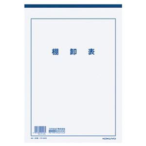 (まとめ) コクヨ 決算用紙棚卸表 A4 白上質紙 厚口 20枚入 ケサ-24N 1セット(10冊)  【×5セット】