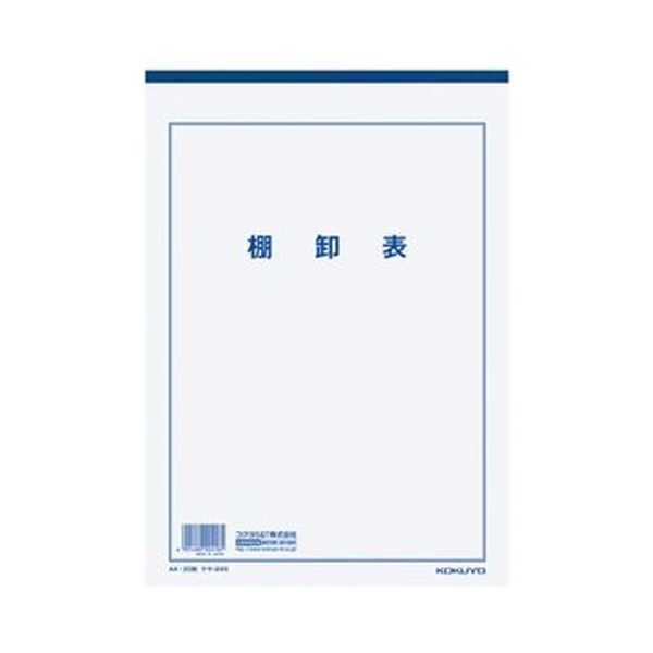 (まとめ) コクヨ 決算用紙棚卸表 A4 白上質紙 厚口 20枚入 ケサ-24N 1セット(10冊)  【×5セット】