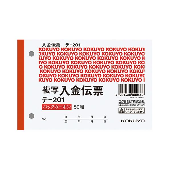 (まとめ) コクヨ入金伝票（仮受け・仮払い消費税額表示入り） B7ヨコ型 2枚複写 バックカーボン 50組 テ-2011セット（20冊）  【×5セット】