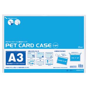 (まとめ) コクヨ ペットカードケース(薄型タイプ・硬質) A3 クケ-3033 1セット(10枚)  【×5セット】