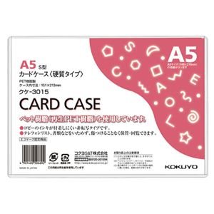 (まとめ) コクヨ カードケース（硬質） A5 再生PET 業務用パック クケ-3015 1セット（20枚）  【×5セット】