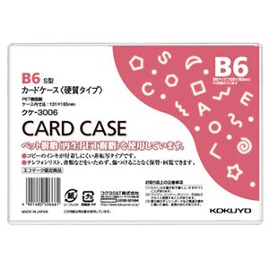 (まとめ) コクヨ カードケース（硬質） B6 再生PET 業務用パック クケ-3006 1セット（20枚）  【×5セット】