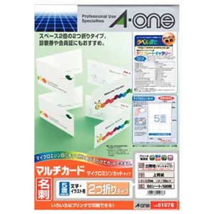 (まとめ) エーワン マルチカード 各種プリンター兼用紙 白無地 A4判 5面 名刺2つ折りサイズ 51078 1冊(100シート)  【×10セット】