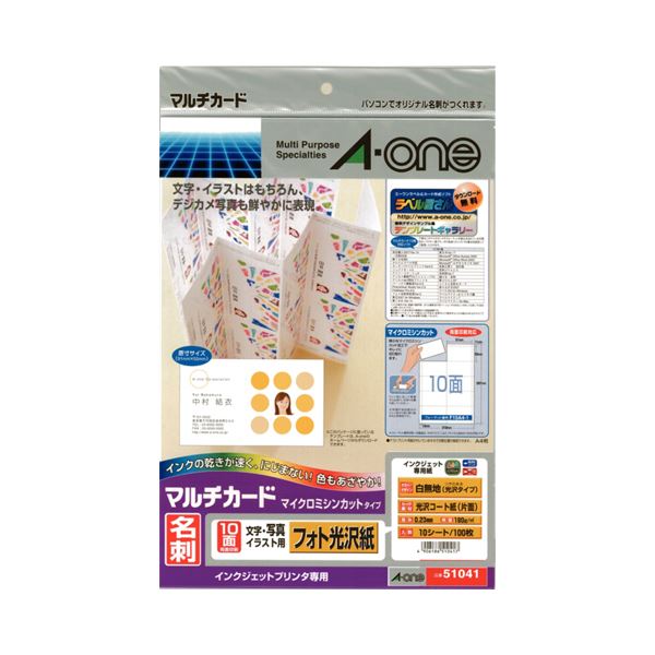 (まとめ) エーワン マルチカードインクジェットプリンタ専用紙 フォト光沢紙(片面光沢) A4判 10面 名刺サイズ 510411冊(10シート)  【×10セット】