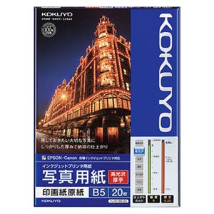(まとめ) コクヨ インクジェットプリンター用 写真用紙 印画紙原紙 高光沢・厚手 B5 KJ-D11B5-20 1冊（20枚）  【×10セット】
