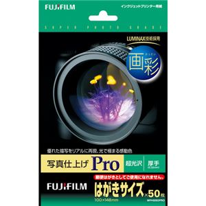 (まとめ) 富士フィルム FUJI 画彩 写真仕上げPro 超光沢 厚手 はがき WPHS50PRO 1冊(50枚)  【×10セット】