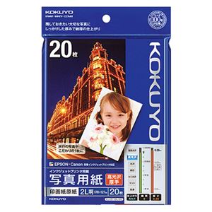 (まとめ) コクヨ インクジェットプリンター用 写真用紙 印画紙原紙 高光沢・厚手 2L判 KJ-D112L-20 1冊（20枚）  【×10セット】