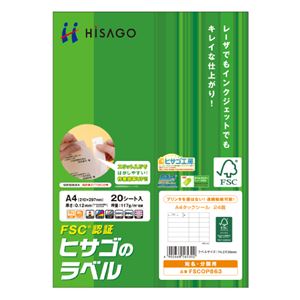 ヒサゴ タックシール(FSC森林認証紙) A4 24面 74.2×35mm FSCOP863 1冊(20シート) 【×10セット】