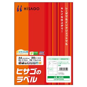 ヒサゴ A4台紙ごとミシン目切り離しができるラベル 8面 105×74.25mm ミシン目入 OP3206 1冊(20シート) 【×10セット】