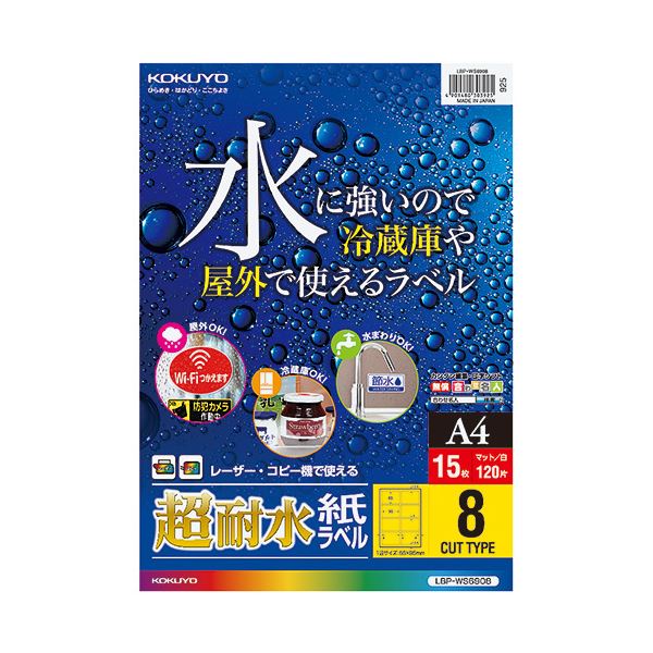 (まとめ) コクヨ カラーレーザー＆カラーコピー用超耐水紙ラベル A4 8面 95×65mm LBP-WS6908 1冊（15シート）  【×10セット】