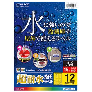 (まとめ) コクヨ カラーレーザー＆カラーコピー用超耐水紙ラベル A4 12面 84×42mm LBP-WS6912 1冊（15シート）  【×10セット】