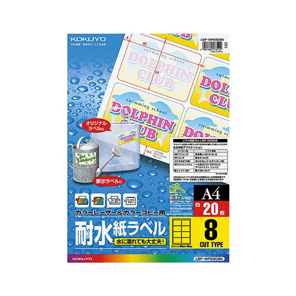 (まとめ) コクヨ カラーレーザー＆カラーコピー用耐水紙ラベル A4 8面 95×65mm LBP-WP6908 1冊（20シート）  【×10セット】