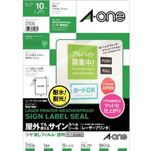 (まとめ) エーワン 屋外でも使えるサインラベルシール(レーザープリンター) ツヤ消しフィルム・透明 A4 ノーカット 31036 1冊(10シート)  【×10セット】