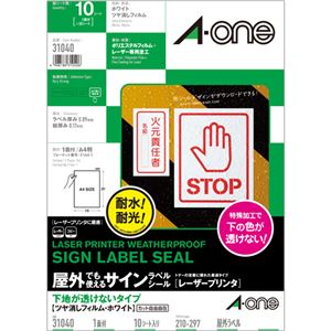 (まとめ) エーワン 屋外でも使えるサインラベルシール(レーザープリンター) 下地が透けないタイプ ツヤ消しフィルム・ホワイト A4 ノーカット 31040 1冊(10シート)  【×10セット】