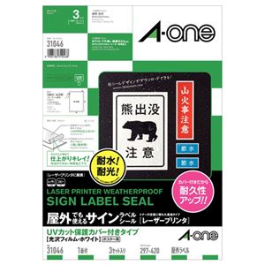 (まとめ) エーワン 屋外でも使えるサインラベルシール(レーザープリンター) UVカット保護力バー付光沢フィルム・ホワイト A3 ノーカット 31046 1冊(各3シート)  【×10セット】
