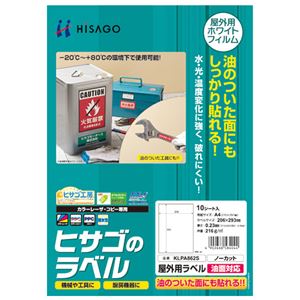 (まとめ) ヒサゴ 屋外用ラベル 油面対応 A4 ノーカット カラーLP・コピー機専用 ホワイトフィルムタイプ KLPA862S 1冊(10枚)  【×10セット】